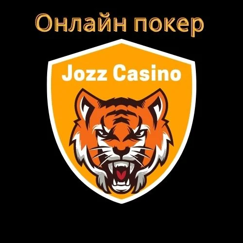 Jozz Casino играть в покер онлайн бесплатно и без регистрации
